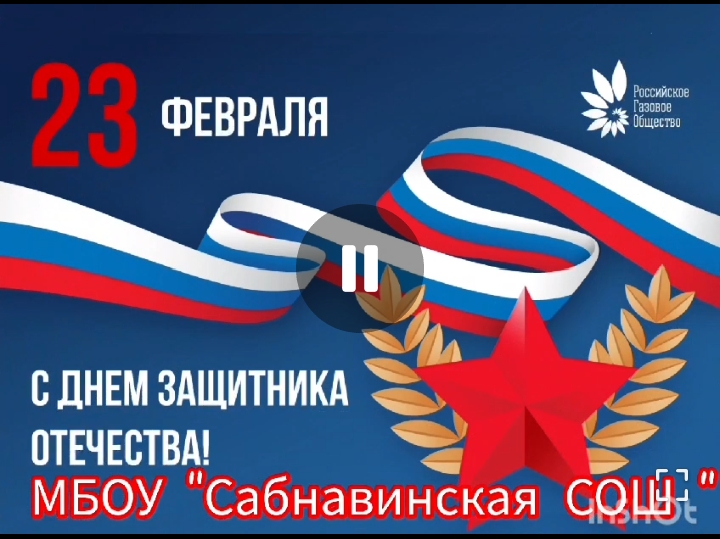 Торжественное открытие года защитника Отечества.