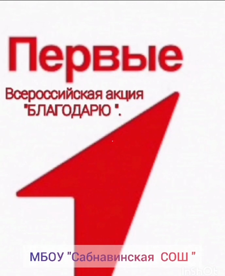 Всероссийская акция &amp;quot;Благодарю&amp;quot;,посвященная международному дню &amp;quot;Спасибо&amp;quot;.