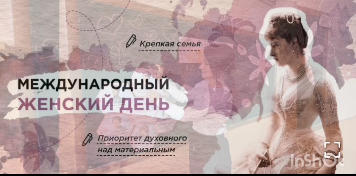 3 марта 2025 года в нашей школе прошли занятия внеурочного цикла «Разговоры о важном», которые были посвящены теме «Международный женский день».