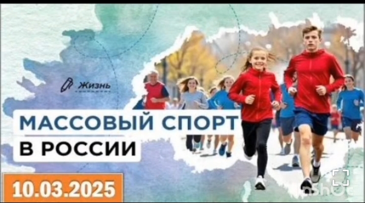 В рамках курса внеурочной деятельности «Разговоры о важном» 10.03.2025г. в МБОУ &amp;quot;САБНАВИНСКАЯ СОШ&amp;quot; проведено очередное занятие на тему «Массовый спорт в России»..