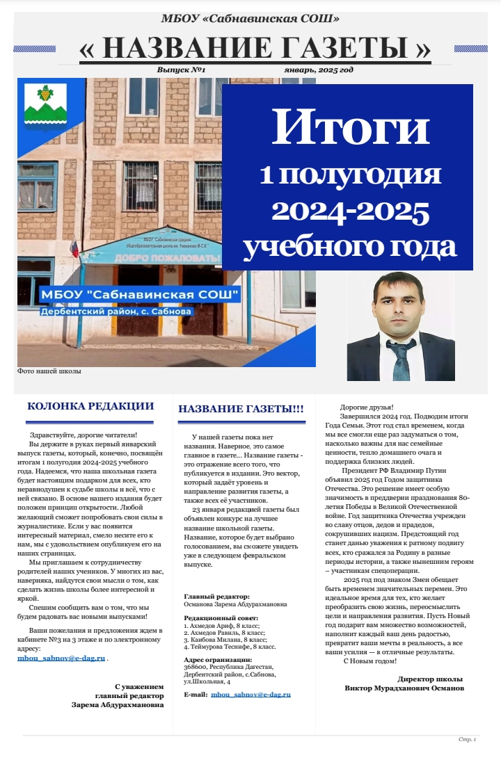 ВЫПУСК ПЕРВОЙ ШКОЛЬНОЙ ГАЗЕТЫ!.