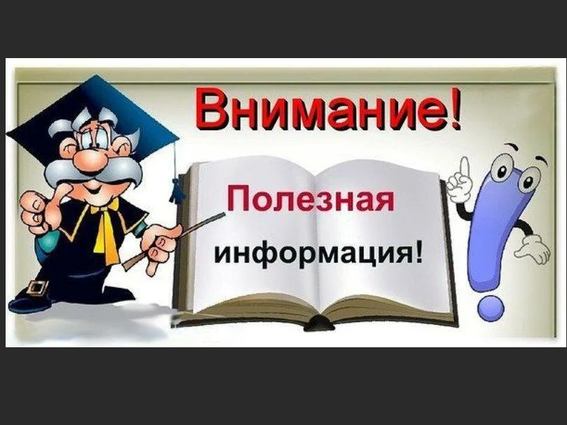 Правила посещения.