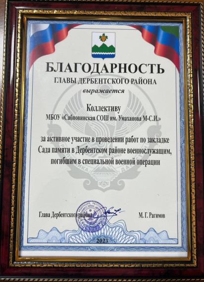 Вручение наград Главой района участникам закладки "Сада Памяти".